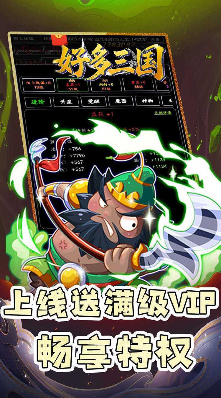 好多三国（0.05折名将传）中文版