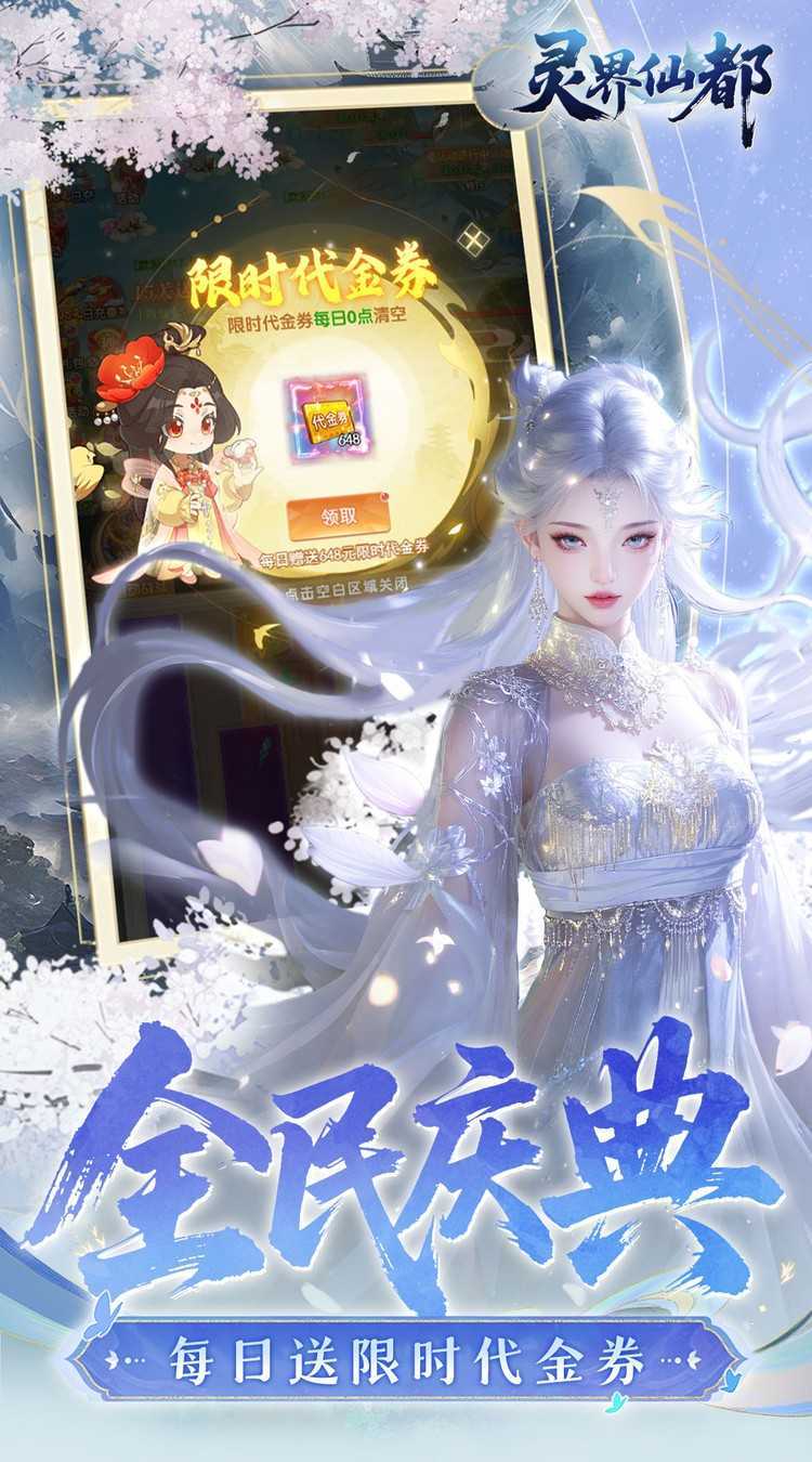 灵界仙都（0.1折免冲送元宝）官方下载