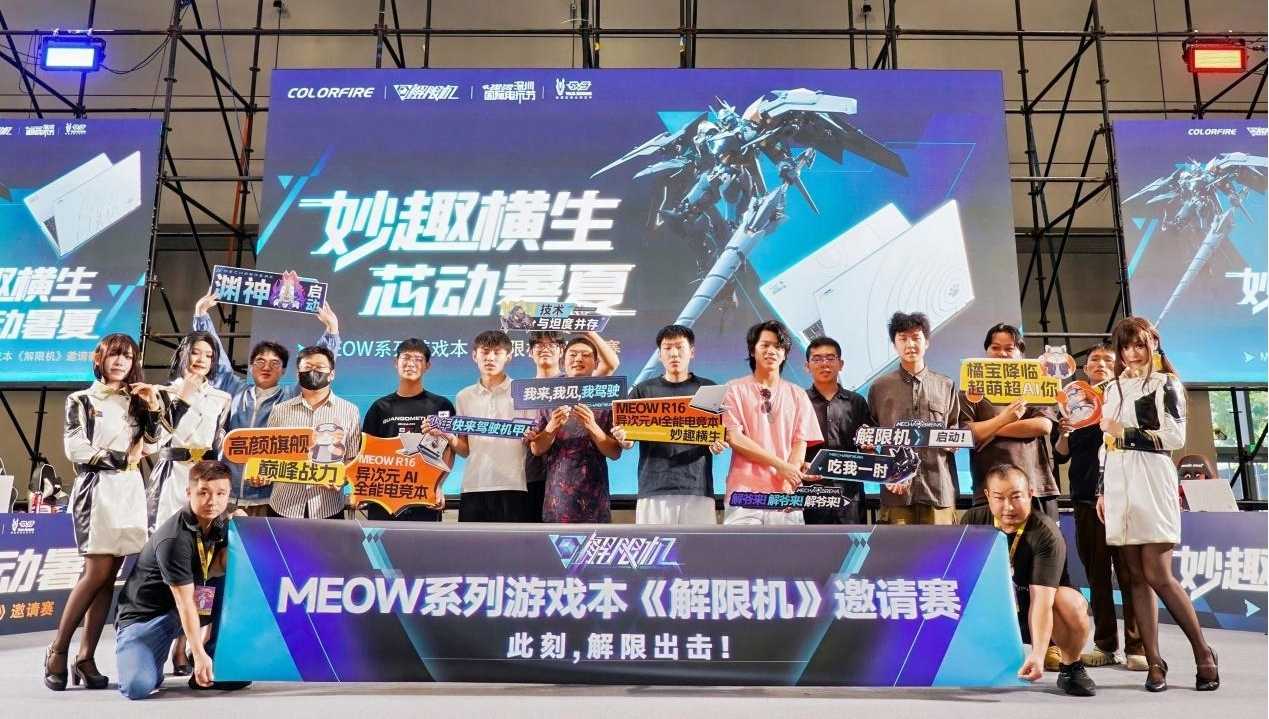 深圳电玩节高燃收官：七彩虹MEOW系列游戏本与机甲游戏双向赋能(深圳国际电玩节)