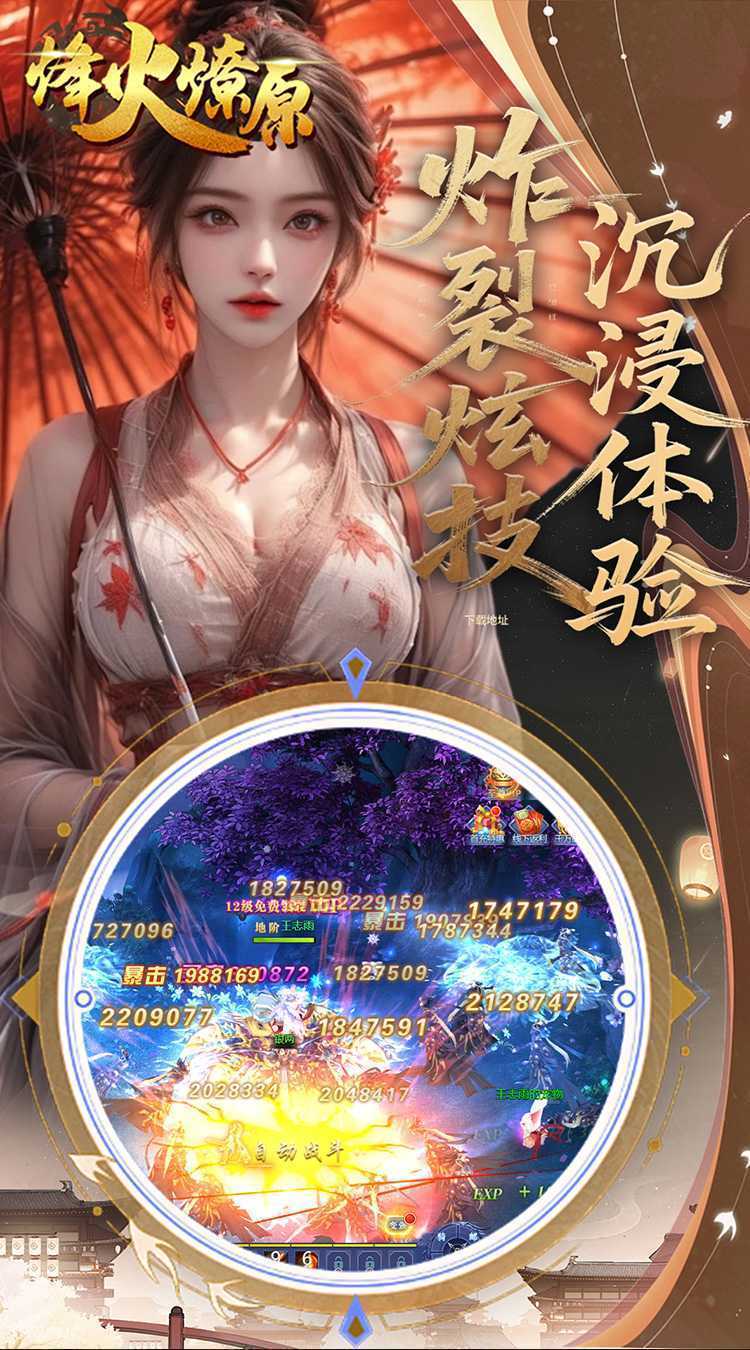 烽火燎原（0.05折免费版返代金）中文版