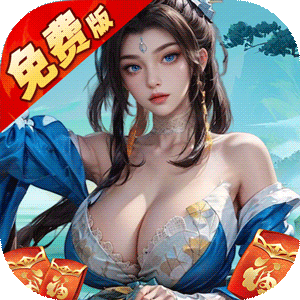 烽火燎原（0.05折免费版返代金）中文版