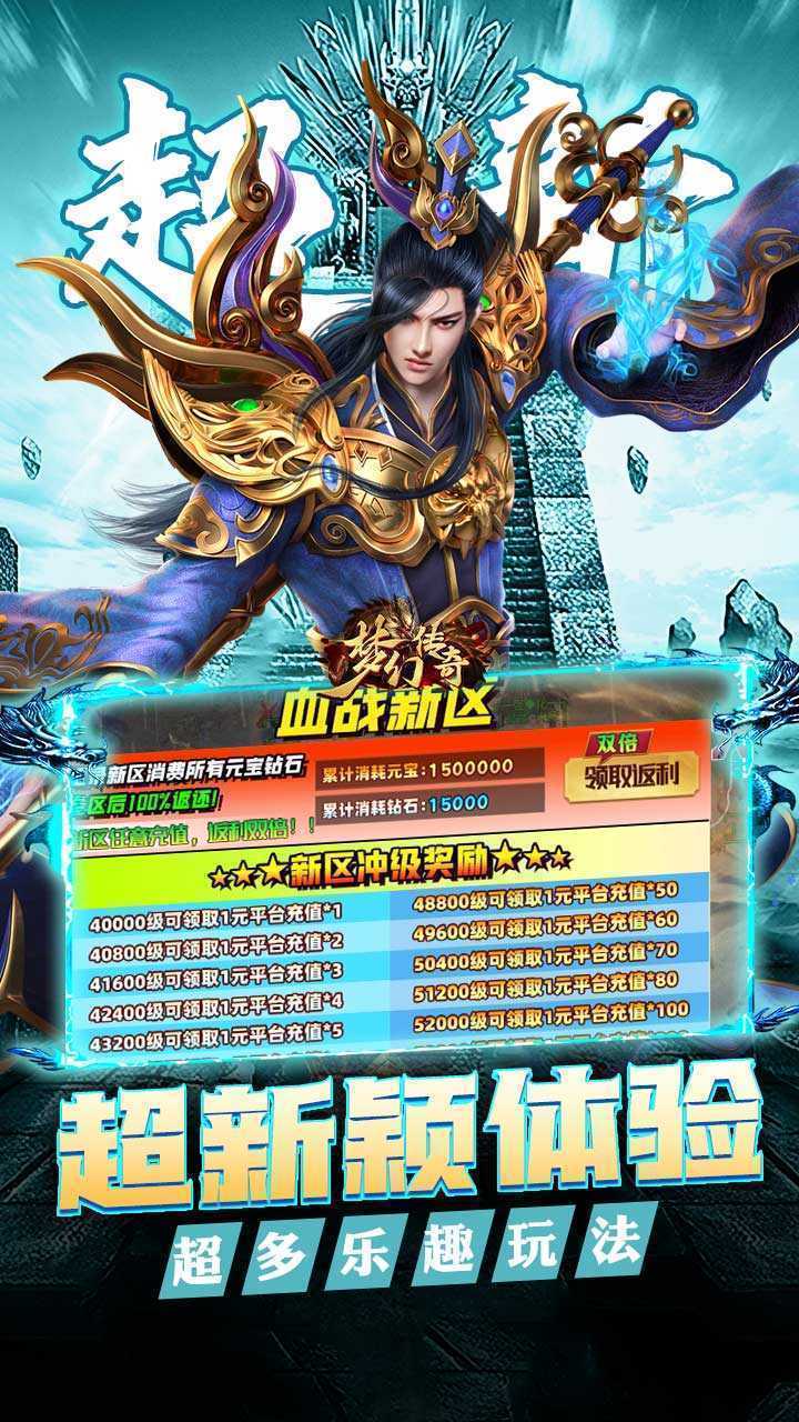 梦幻传奇（大雷专属超变福利）手机版