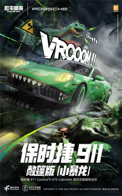 《和平精英》携手保时捷跨界联动！品牌5大车型全覆盖