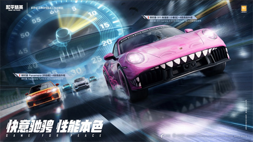 《和平精英》携手保时捷跨界联动！品牌5大车型全覆盖(title: (和平精英))