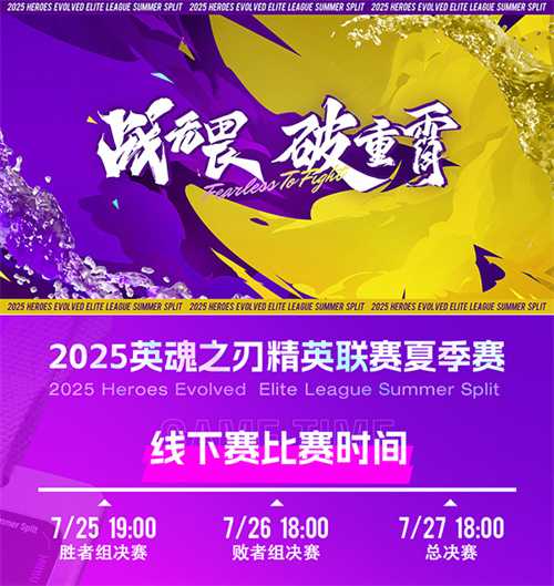 英魂之刃夏季总决赛杭州开战！TOP vs WDG胜者组决赛今日火热开打！(英魂之刃2020年春季赛总决赛)