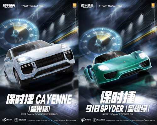 《和平精英》携手保时捷跨界联动！品牌5大车型全覆盖