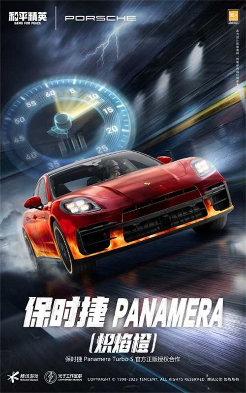 《和平精英》携手保时捷跨界联动！品牌5大车型全覆盖