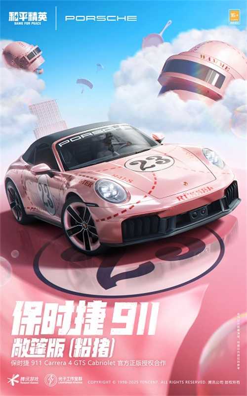 《和平精英》携手保时捷跨界联动！品牌5大车型全覆盖
