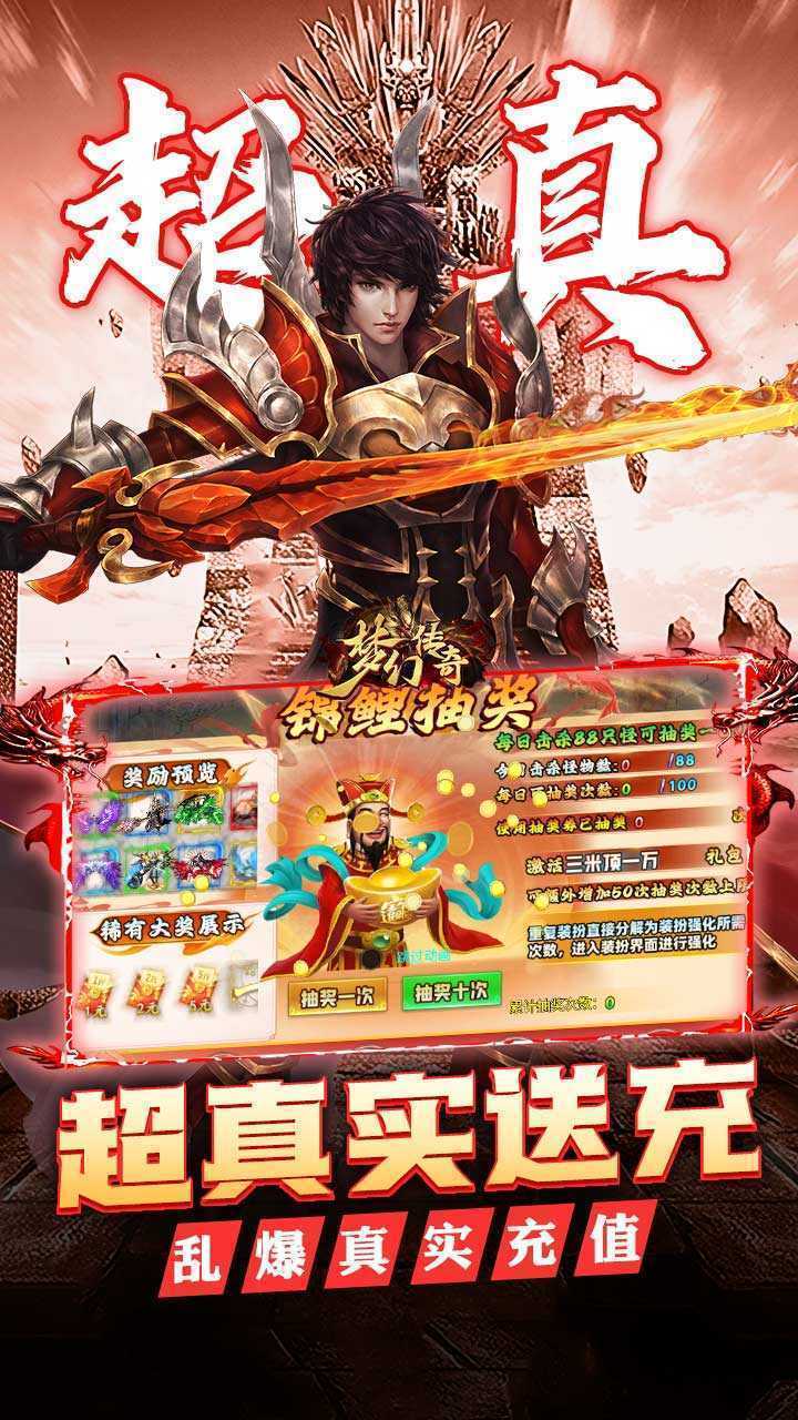 梦幻传奇（大雷专属超变福利）手机版