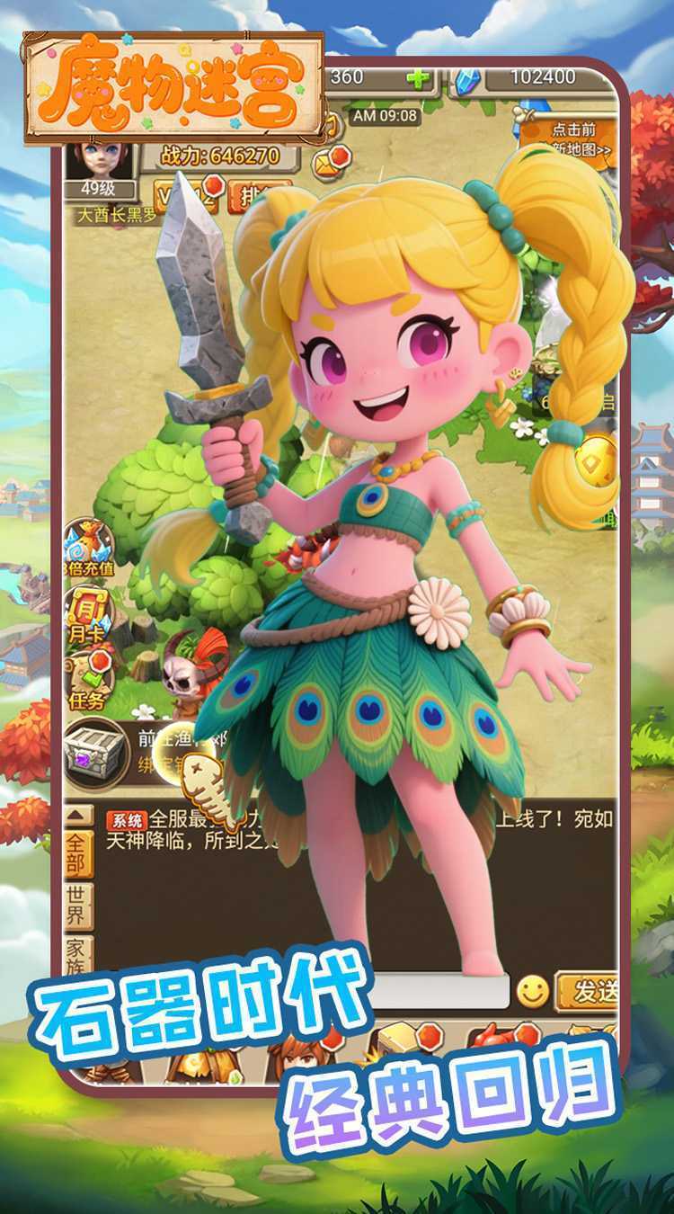 魔物迷宫（0.1折石器世界）中文版