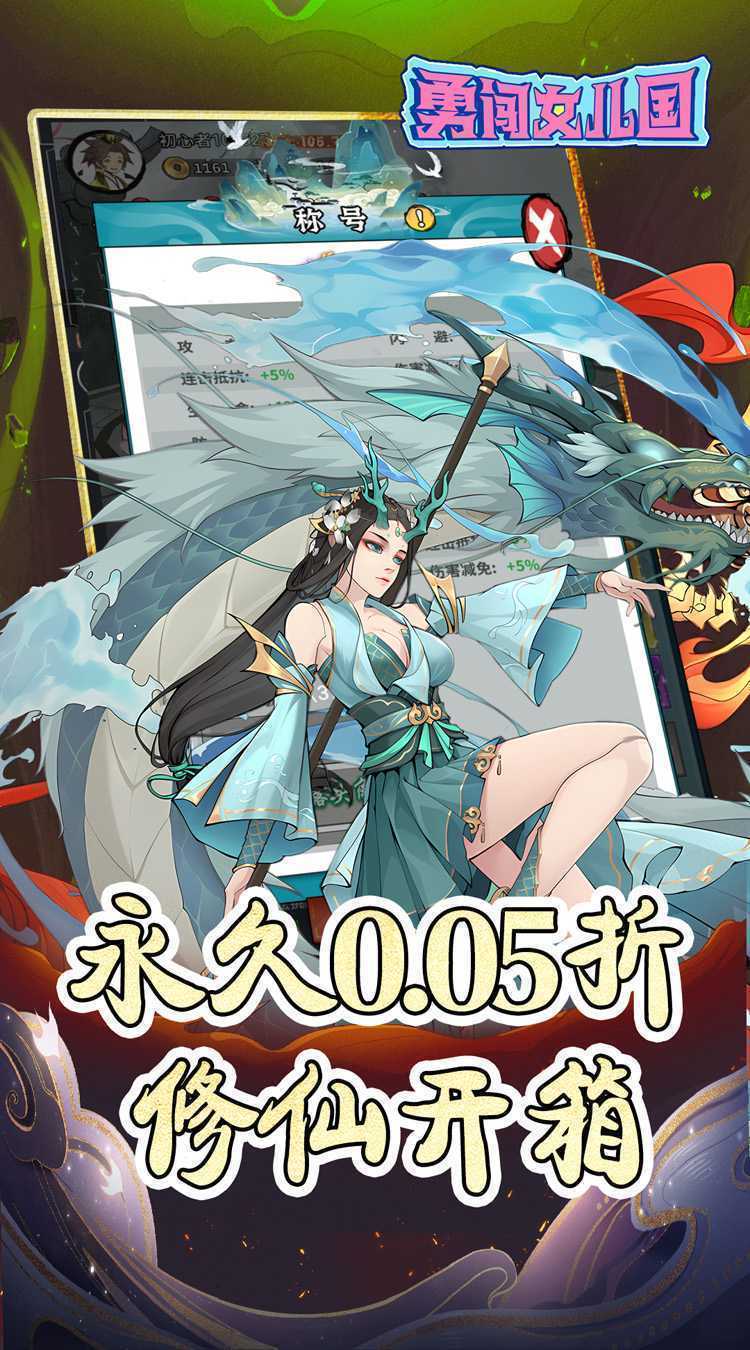 勇闯女儿国（0.05折免费修仙）正版