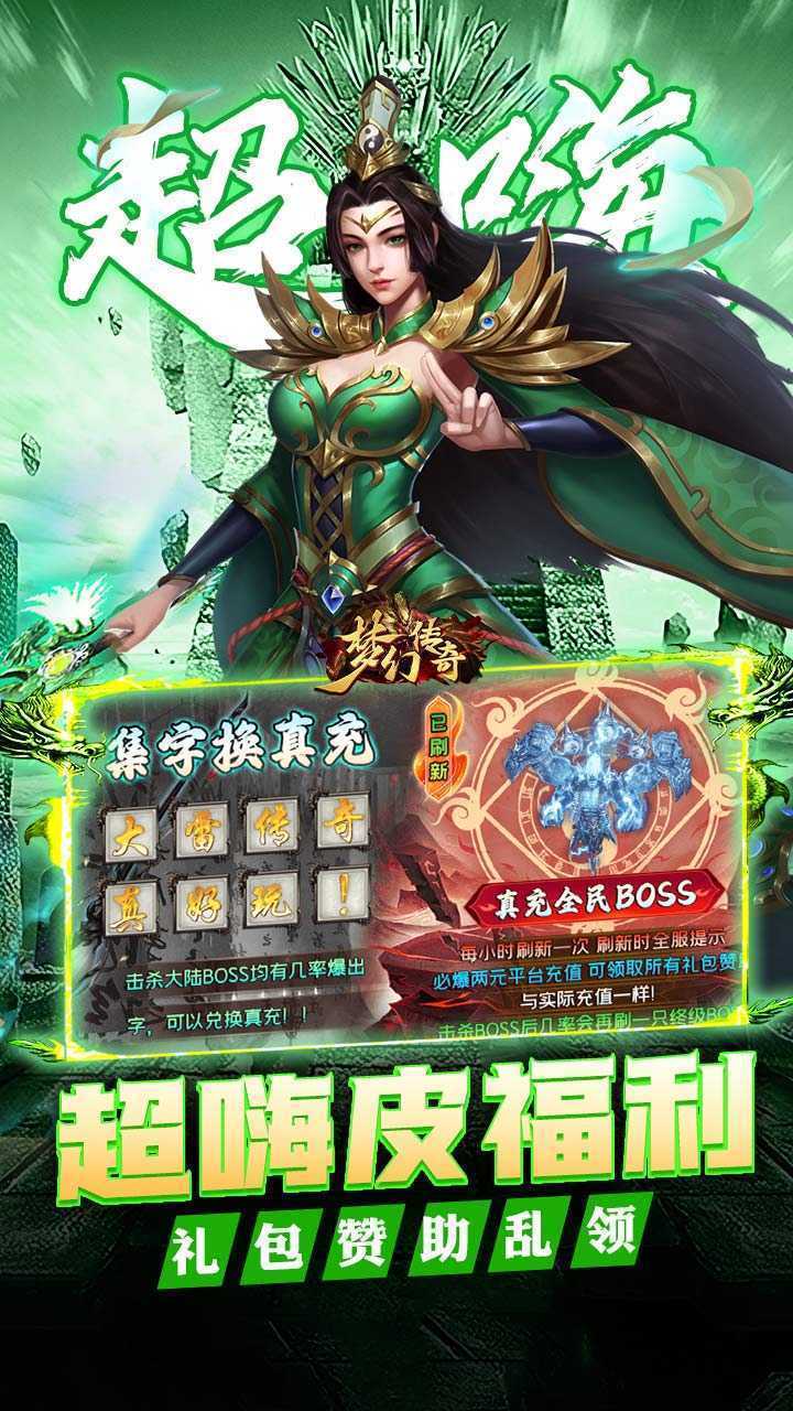 梦幻传奇（大雷专属超变福利）手机版
