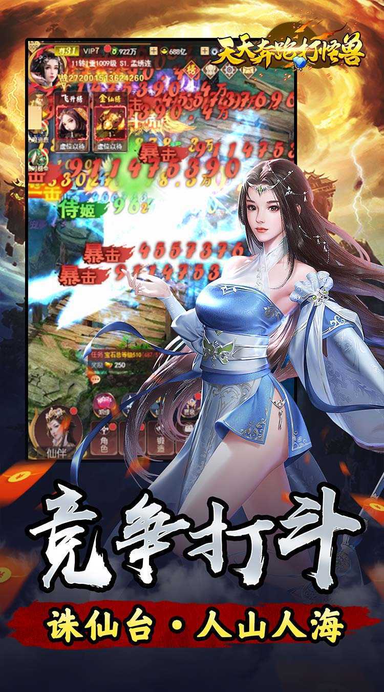 天天奔跑打怪兽（一剑红尘0.05折）官服