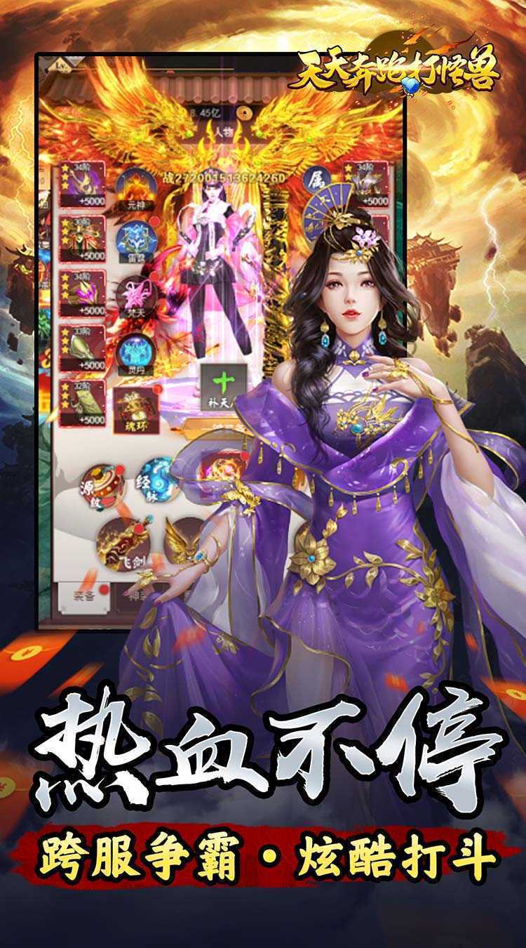 天天奔跑打怪兽（一剑红尘0.05折）官服