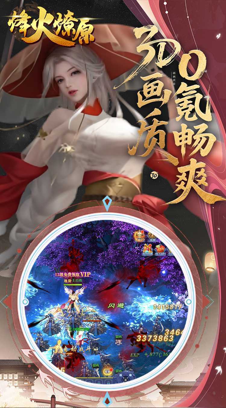 烽火燎原（0.05折免费版返代金）中文版