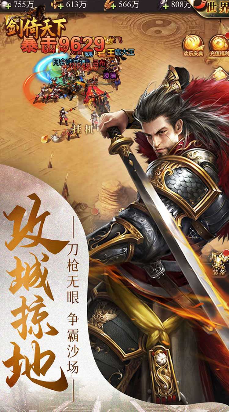 剑倚天下（0.05折无限抽奖）最新版