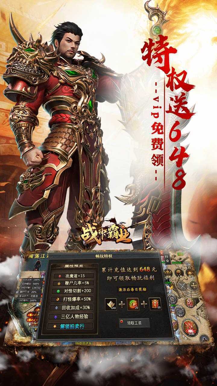 战神霸业（代币送充三职业）官方版