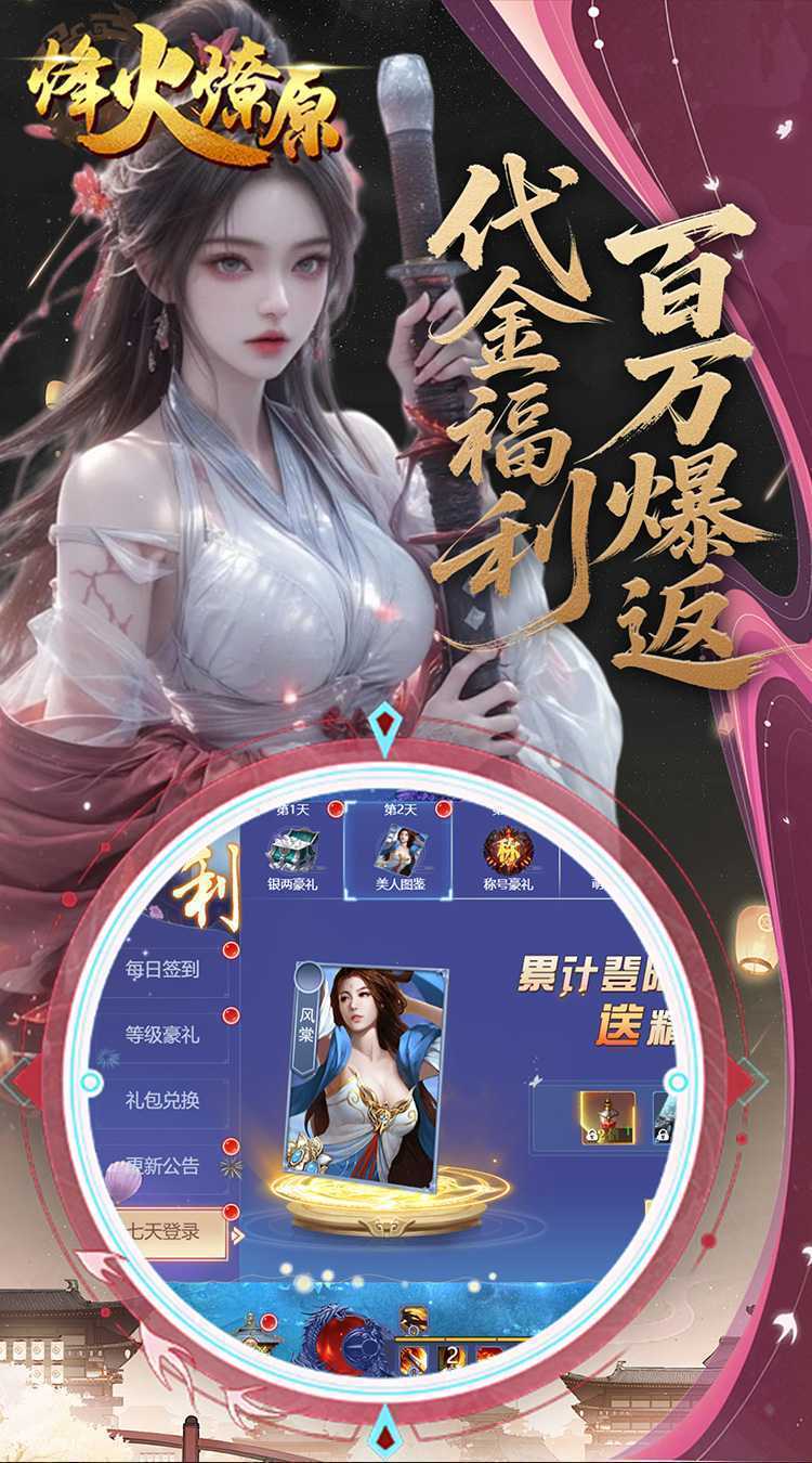 烽火燎原（0.05折免费版返代金）中文版