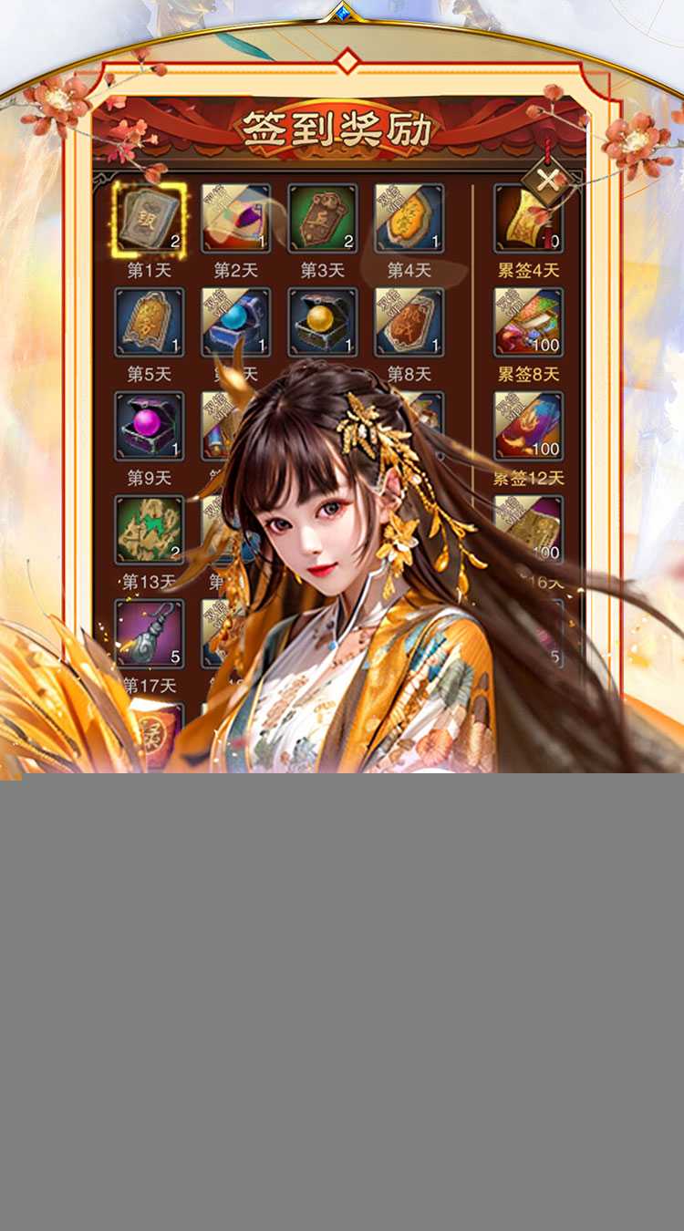 天之命（0.05折封官送红颜）游戏
