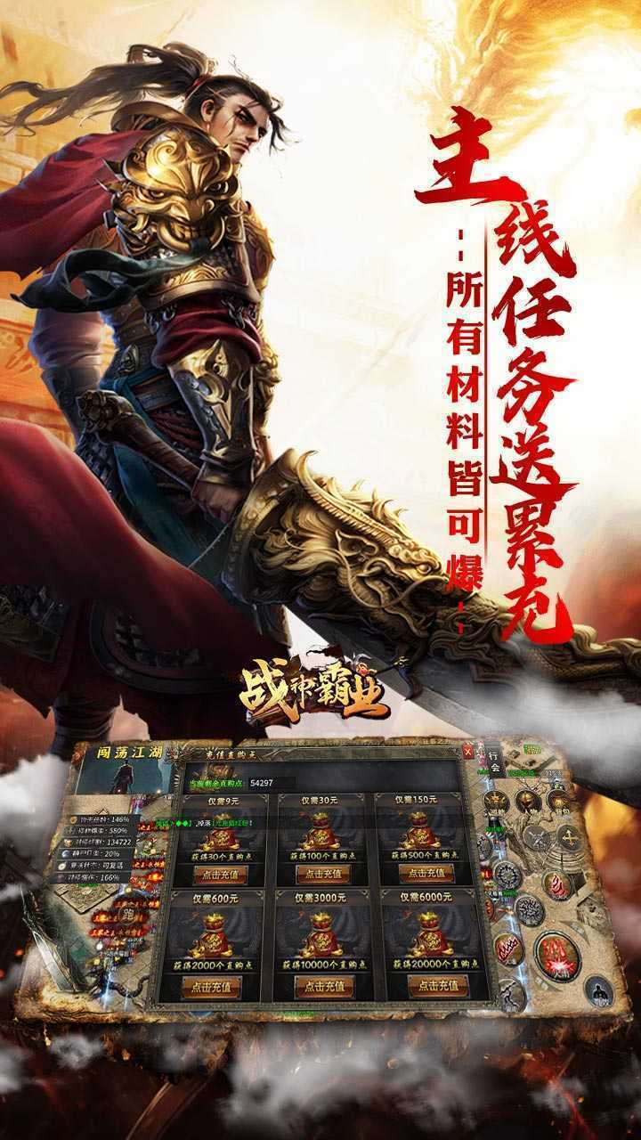 战神霸业（代币送充三职业）官方版