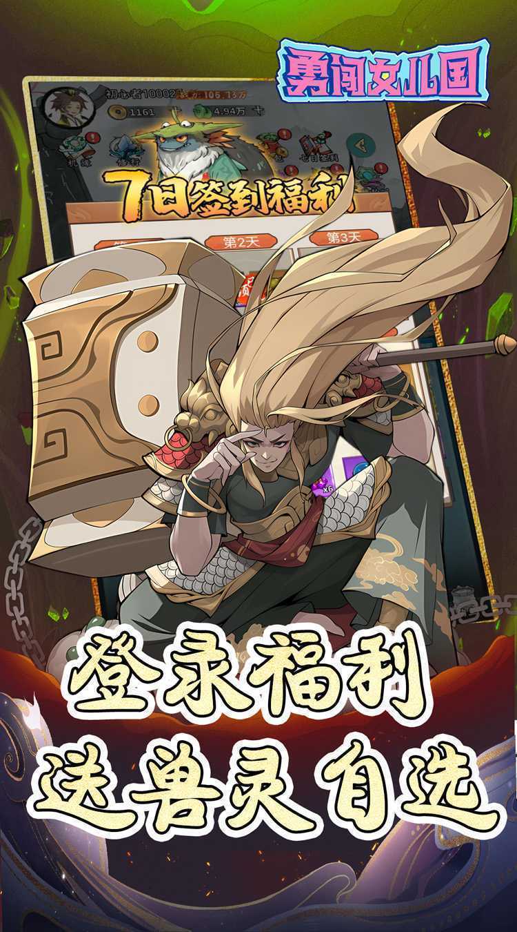 勇闯女儿国（0.05折免费修仙）正版