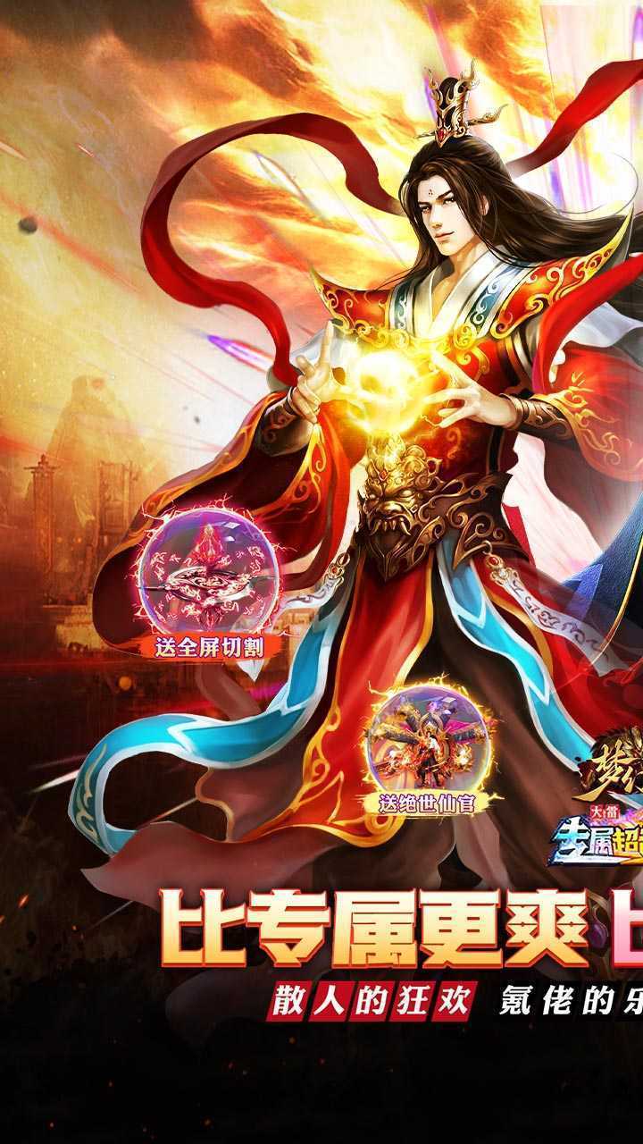 梦幻传奇（大雷专属超变福利）手机版