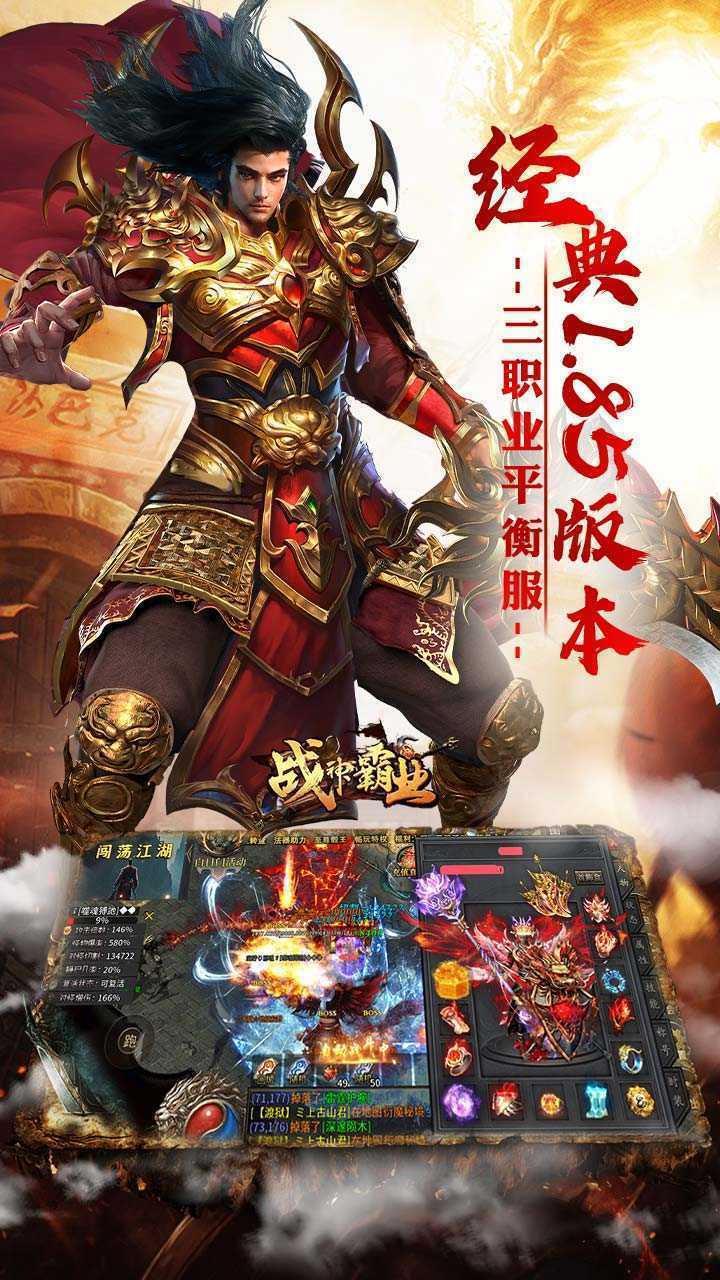 战神霸业（代币送充三职业）官方版