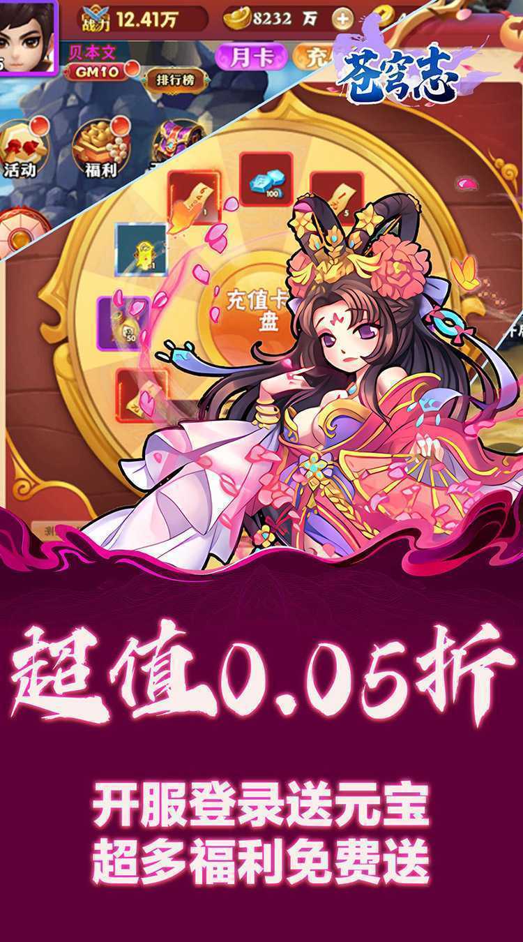 苍穹志（0.05折每日送648）游戏