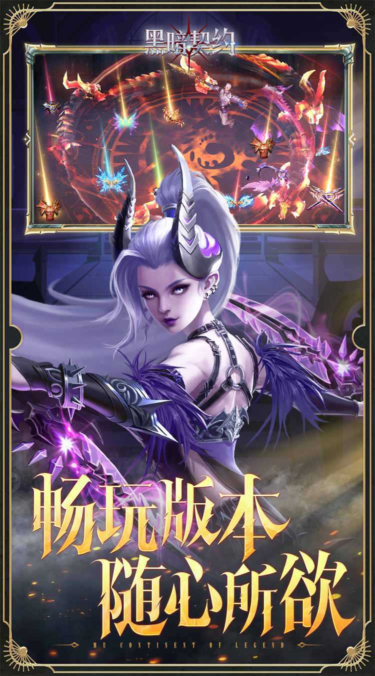 黑暗契约（0.1折免费版）最新版