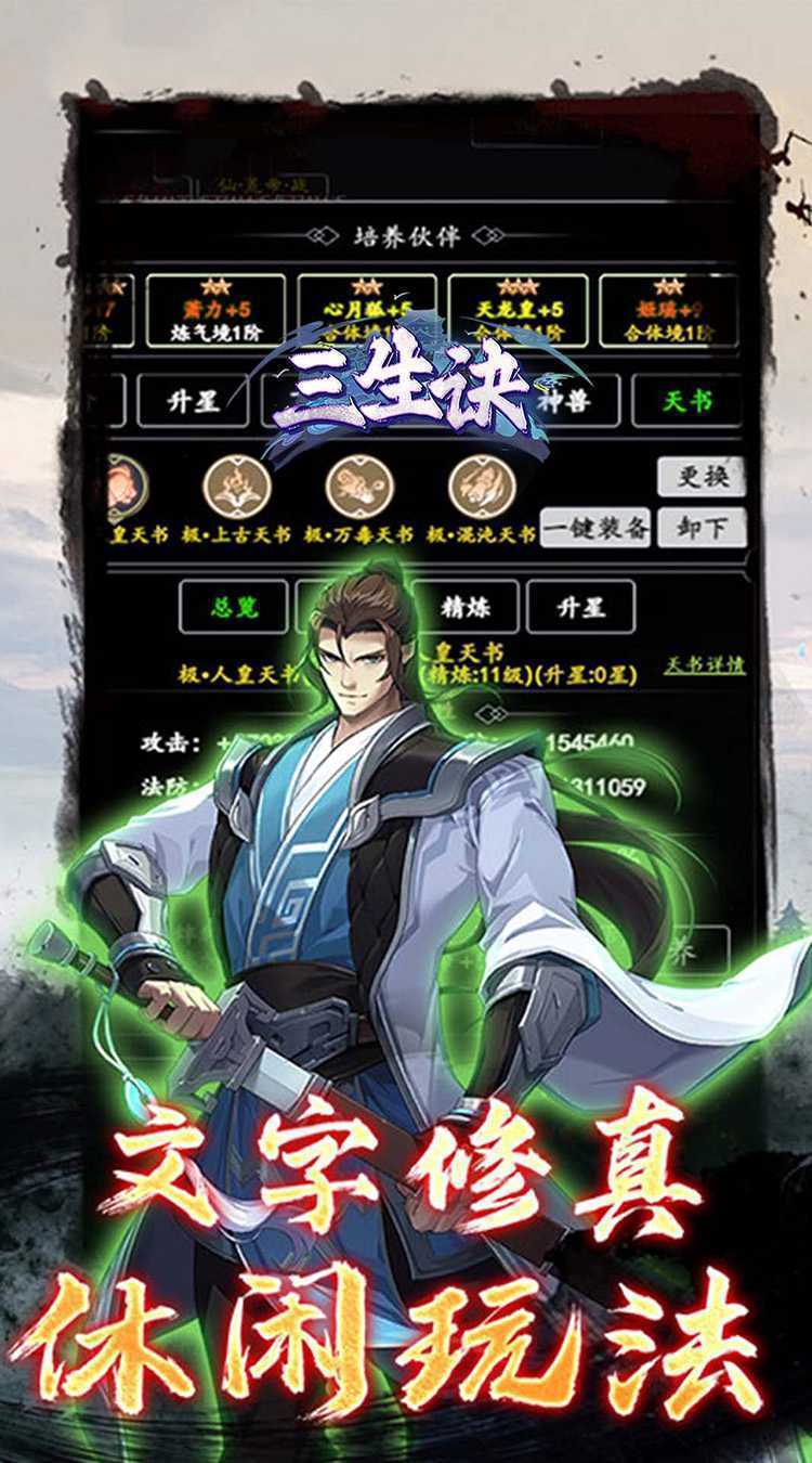 三生诀（0.05折道化仙毁）精简版