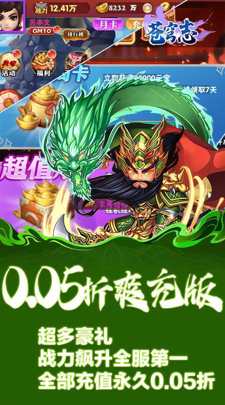 苍穹志（0.05折每日送648）游戏