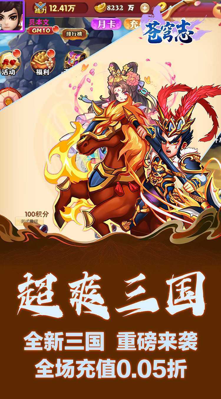 苍穹志（0.05折每日送648）游戏