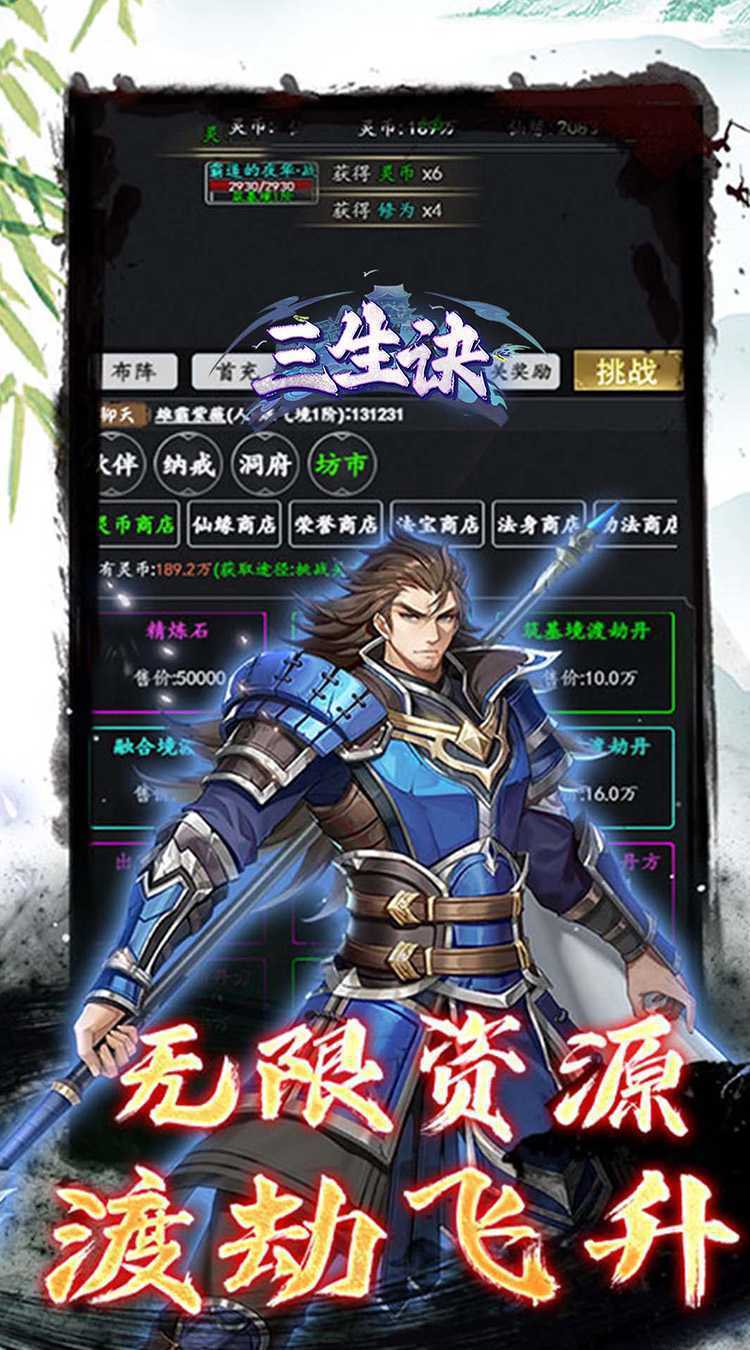 三生诀（0.05折道化仙毁）精简版