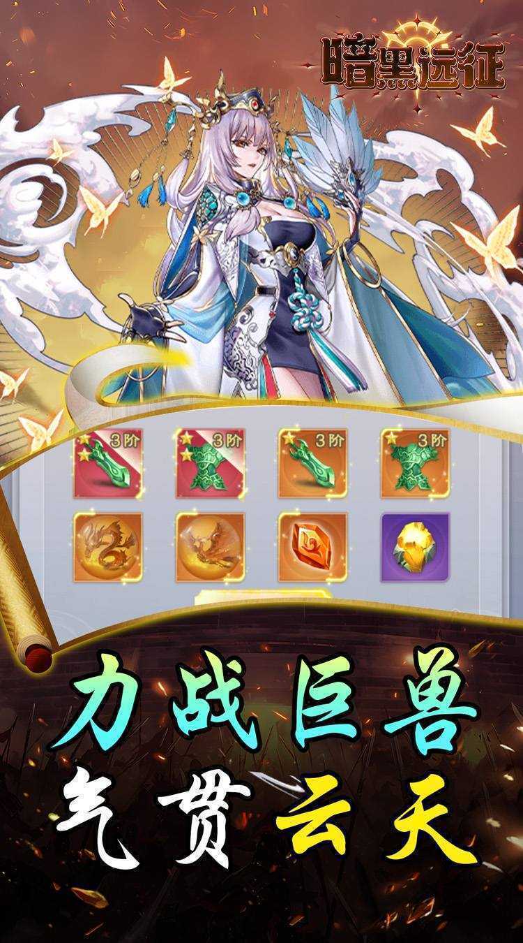 暗黑远征（0.1折唯我独尊）官方版