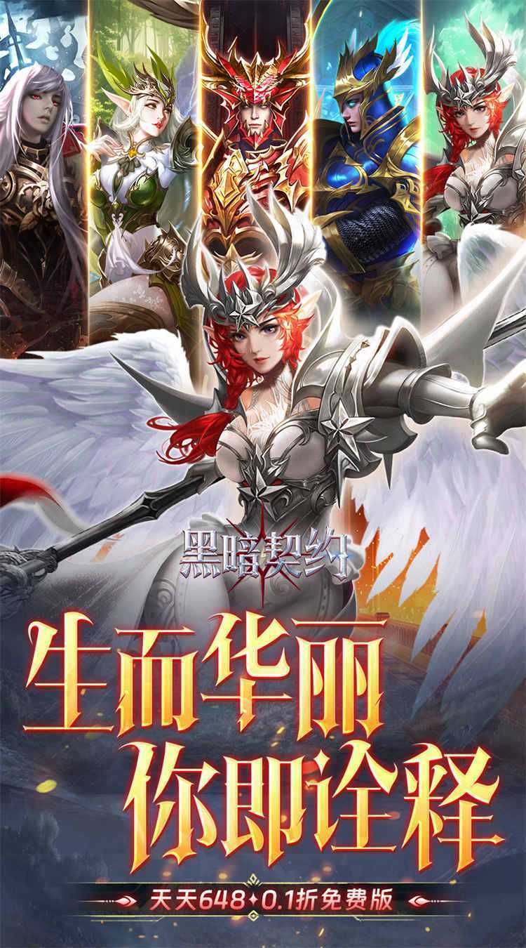 黑暗契约（0.1折免费版）最新版