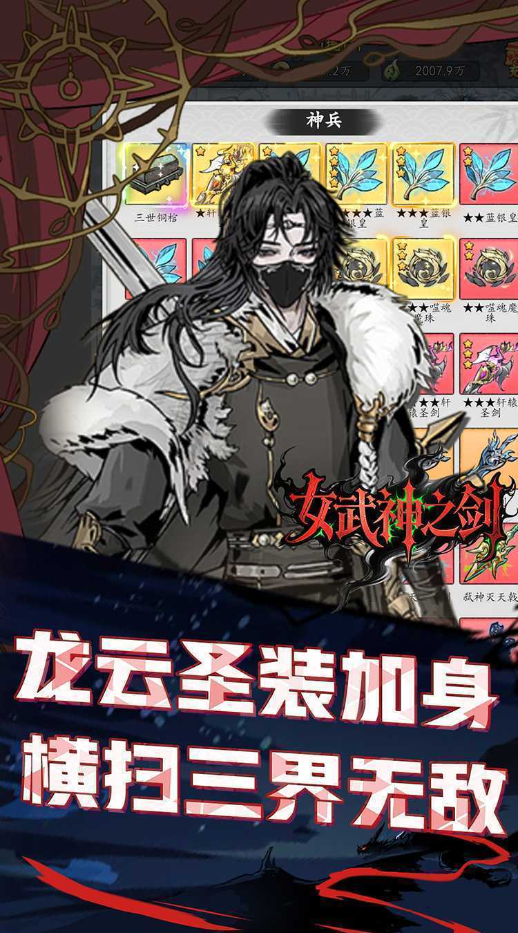 女武神之剑（0.1折一剑独尊）官服