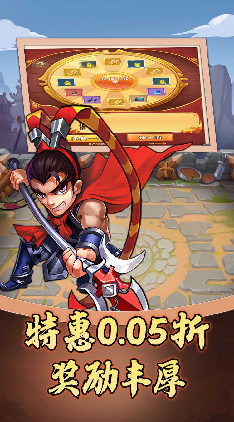 天下策（三国0.05折免费版）最新版本