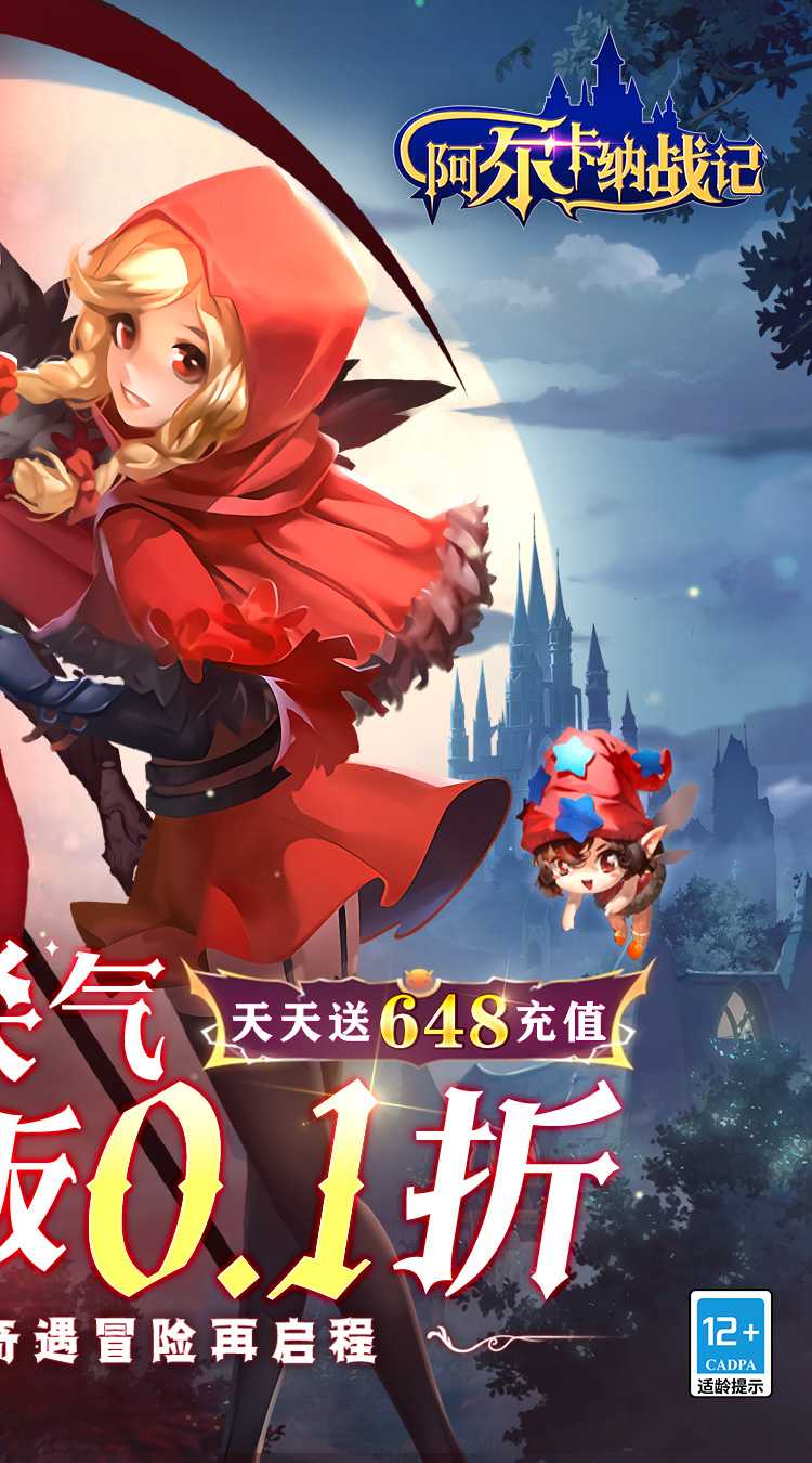 阿尔卡纳战记（0.1折免费版）正版