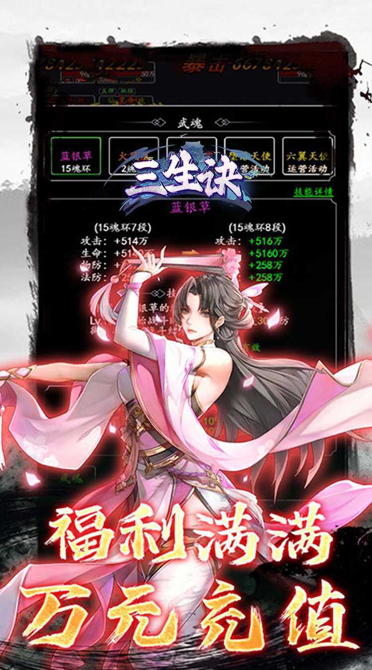 三生诀（0.05折道化仙毁）精简版