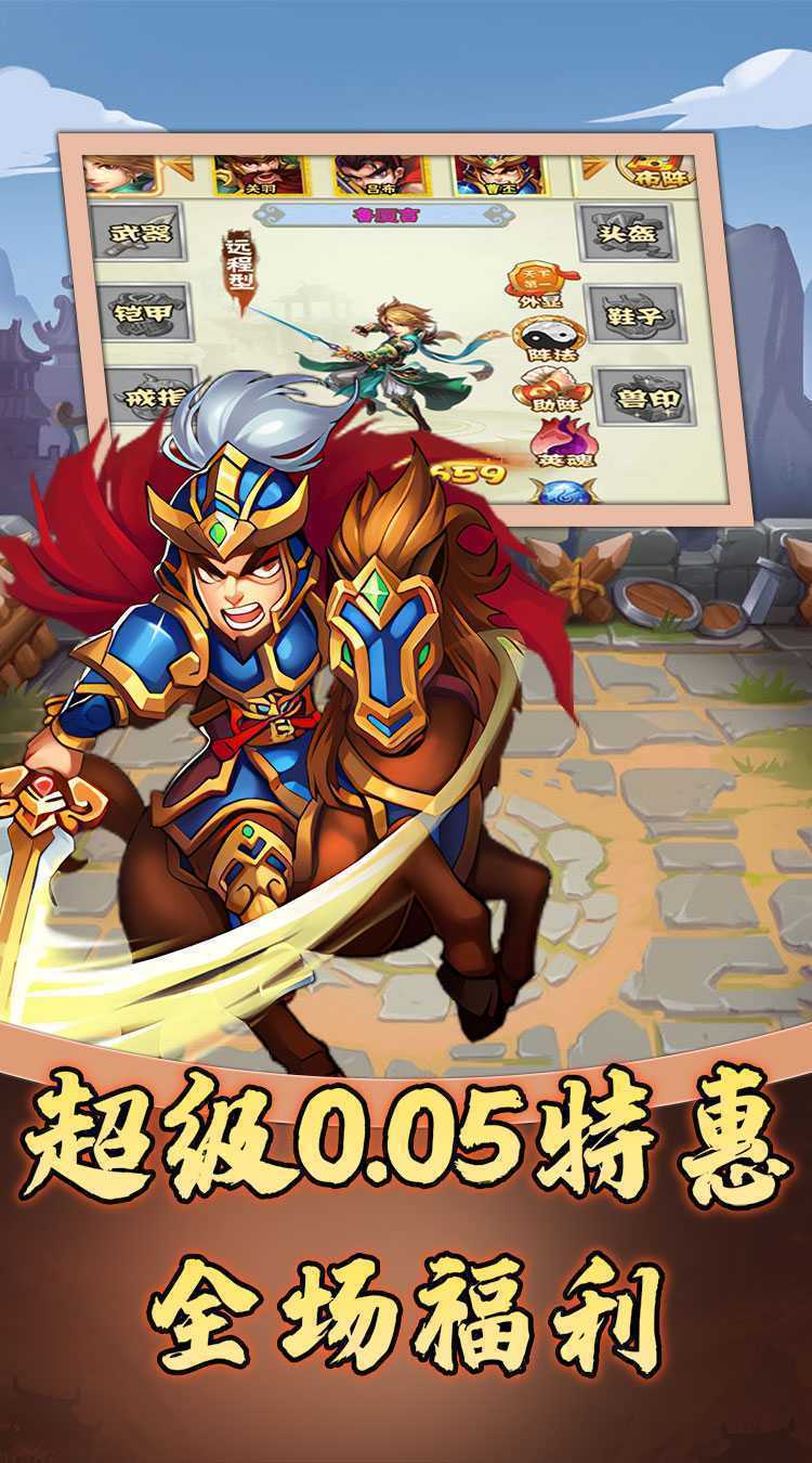 天下策（三国0.05折免费版）最新版本
