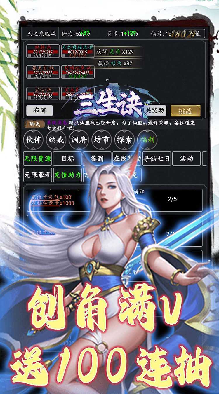 三生诀（0.05折道化仙毁）精简版