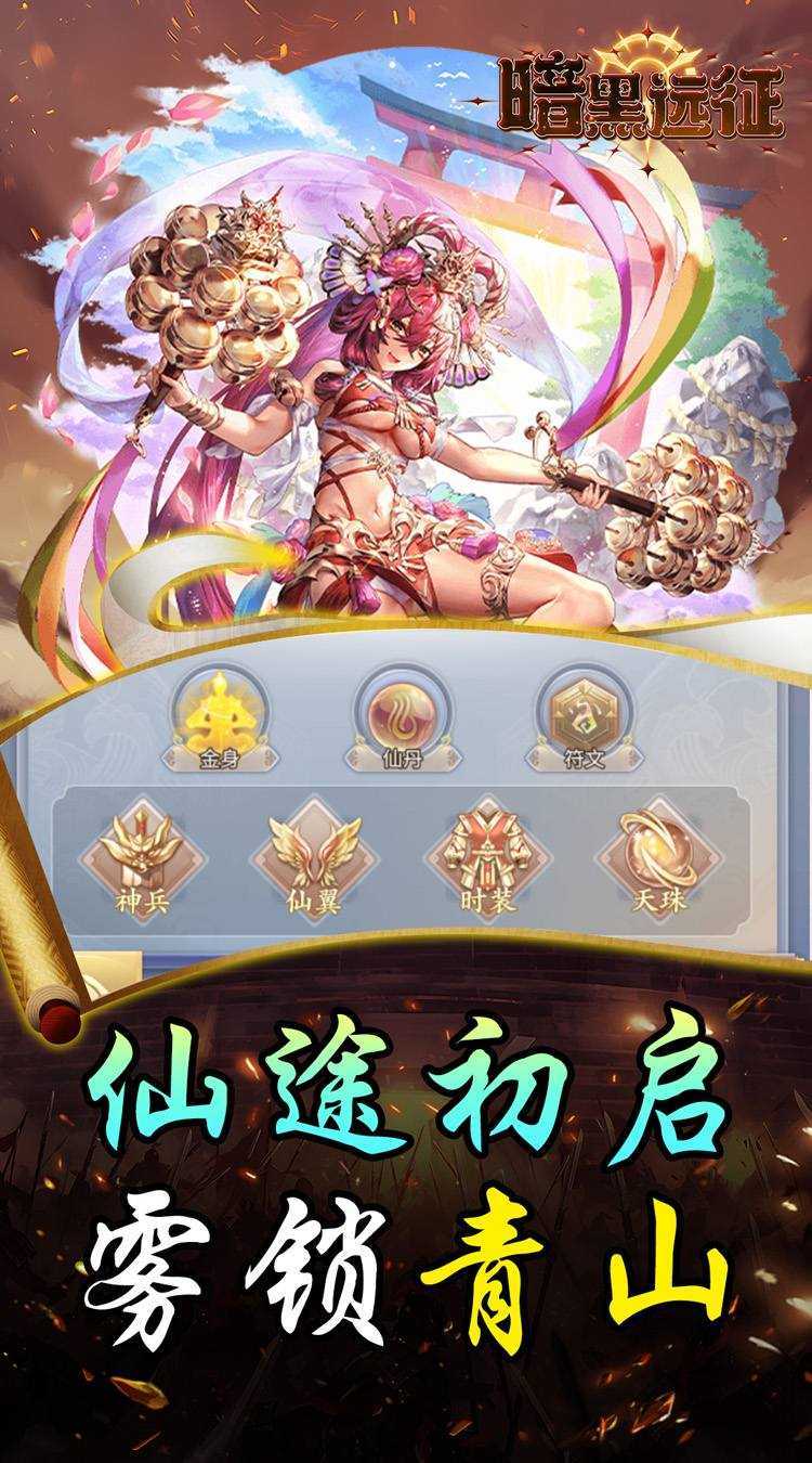 暗黑远征（0.1折唯我独尊）官方版