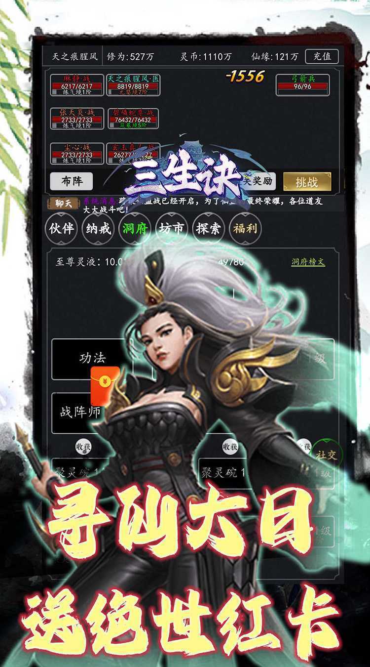 三生诀（0.05折道化仙毁）精简版
