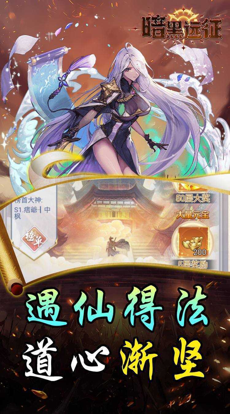 暗黑远征（0.1折唯我独尊）官方版