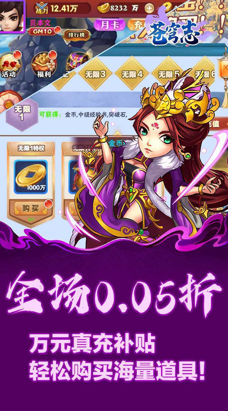 苍穹志（0.05折每日送648）游戏