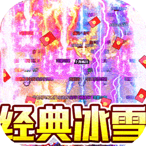 热血火影（冰雪真充福利）官方版