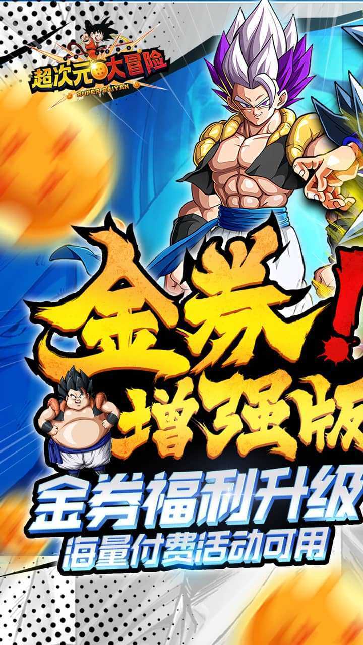 超次元大冒险（0.05金券增强版）官方版