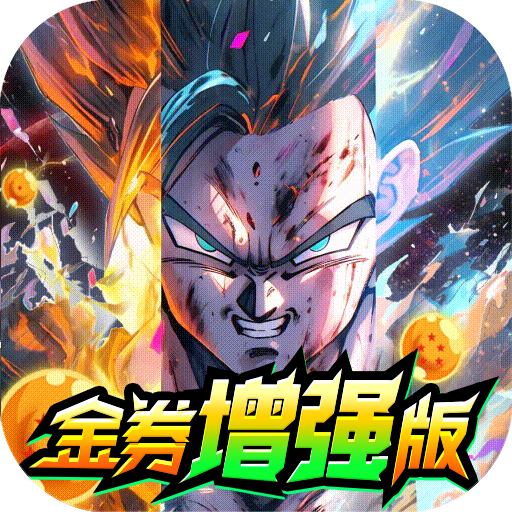 超次元大冒险（0.05金券增强版）官方版