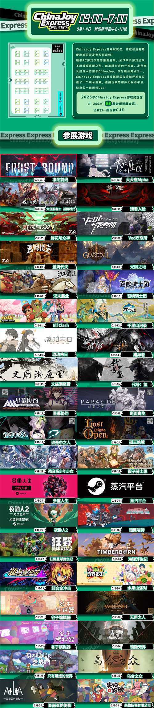 【Express】68款游戏试玩！锁定BTOC互动娱乐馆N1馆ChinaJoy Express试玩区(express翻译)