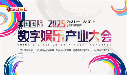 2025 ChinaJoy IP大会第三批嘉宾公布！